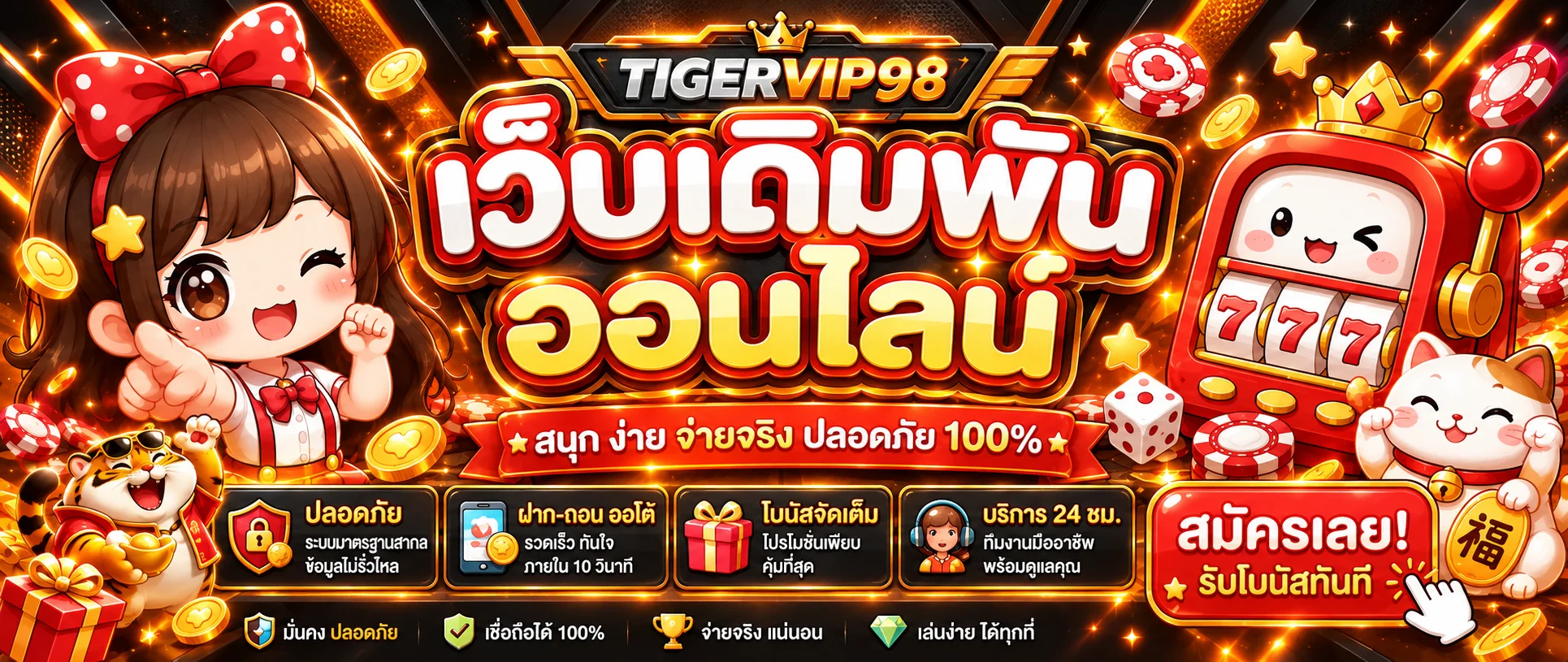 TIGERVIP98 เว็บหวยออนไลน์ ผลหวยวันนี้ ทางเข้า